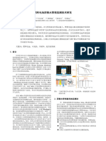 燃料電池陰極水管理監測技術研發 投稿- 2012-08-31簡