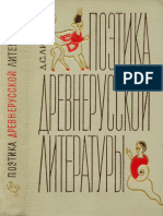 Httpsimwerden - Depdflikhachev Poetika Drevnerusskoj Literatury 1967 Ocr PDF