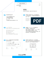 고1 수학 문제지 3