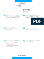 고1 수학 문제지 8