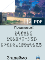 日本語 - Заняття 4