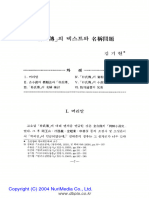 「朴氏傳」의 텍스트와 名稱問題