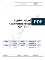 إجراء المعايرة