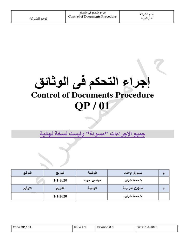 إجراء التحكم في الوثائق | PDF