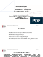 Лекция 5.Стандартизация теста