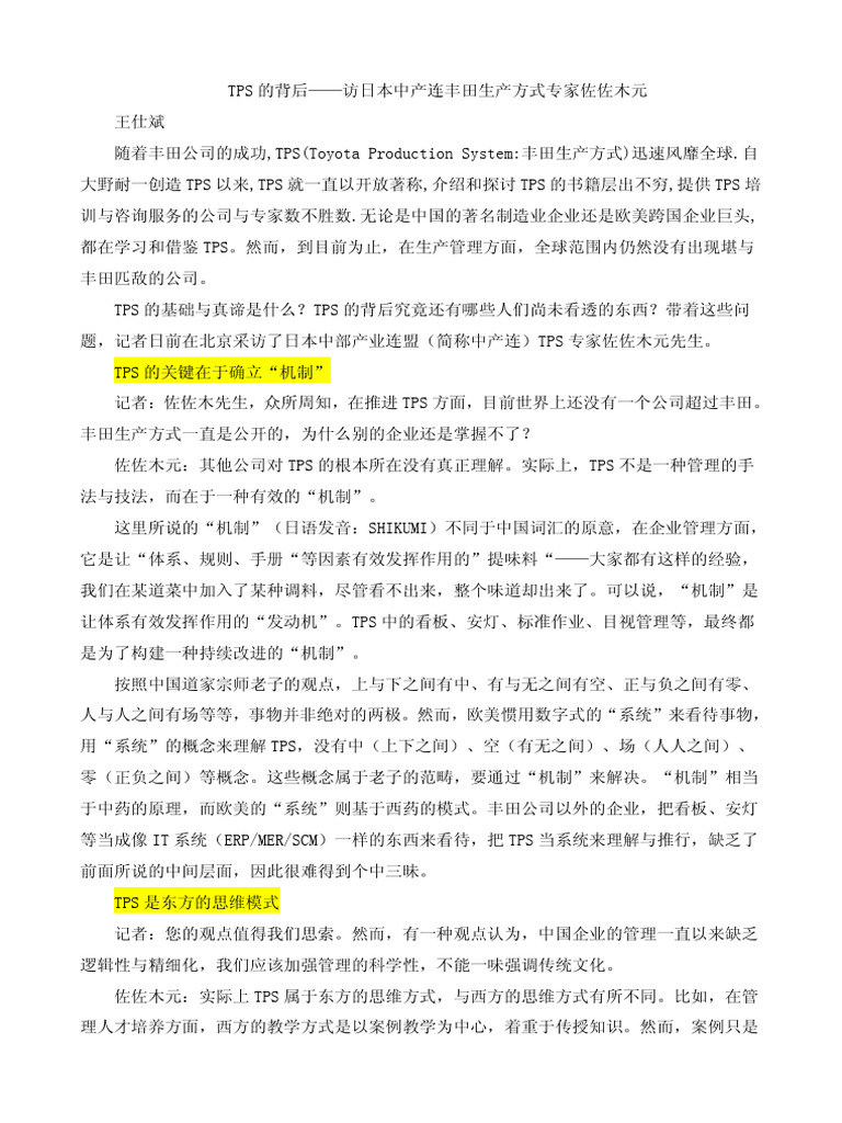 TPS的背后| PDF