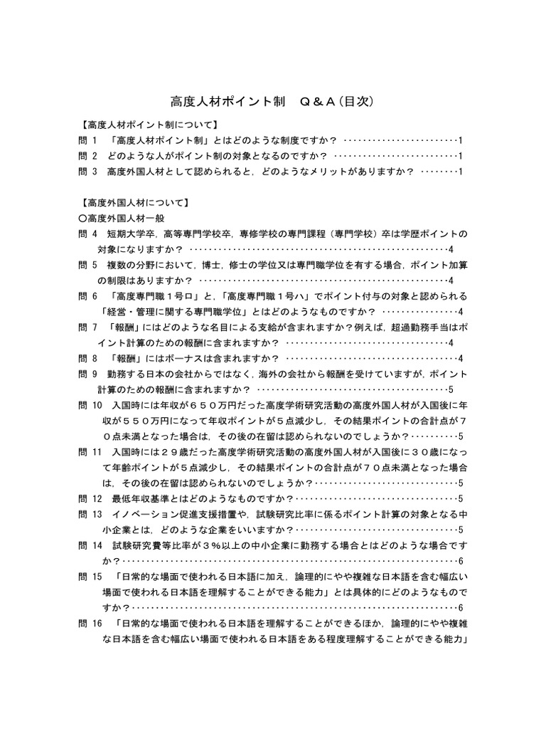 QA About Point Rule (Japanese) Japan PR | PDF