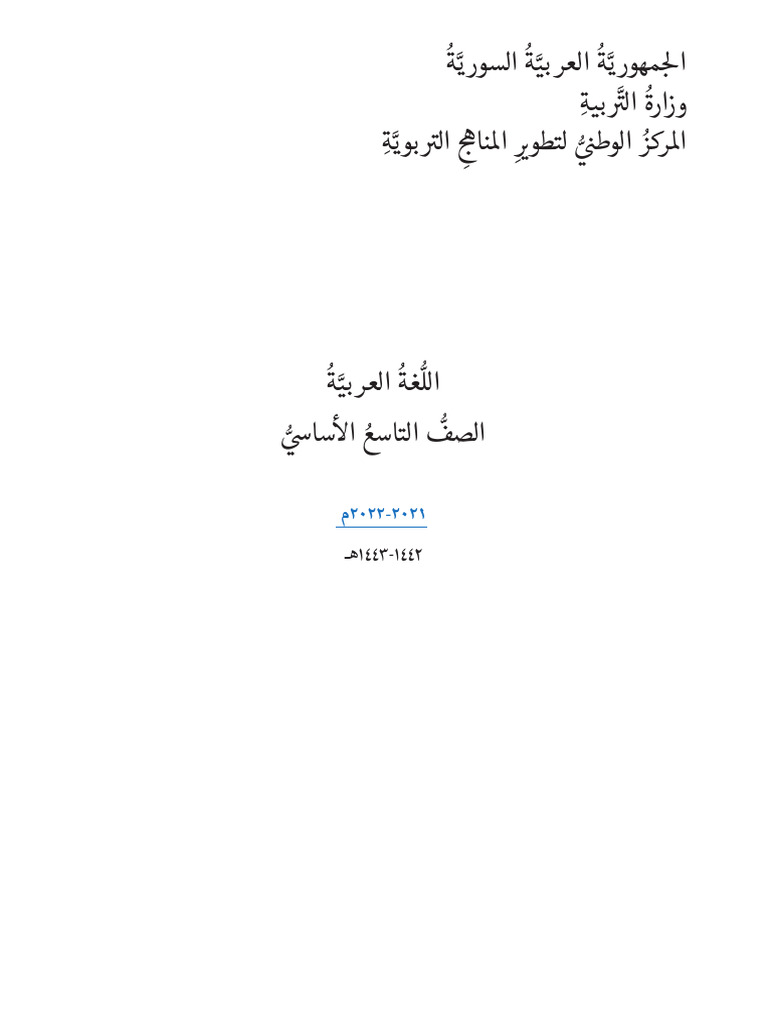 Arabic 9 | PDF