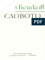 Ilija Beshkov - Slovoto - 9751-b