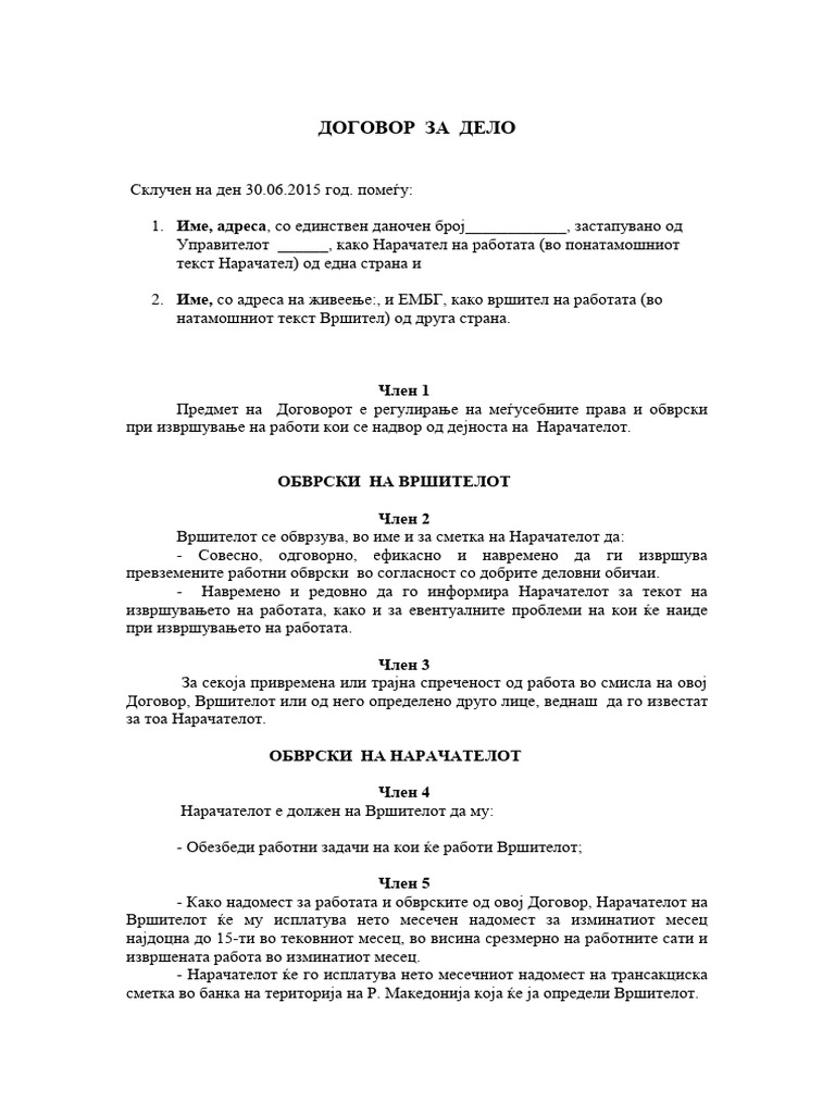 Договор за дело | PDF