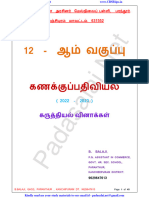 12th Accountancy Theory Study Materials Tamil Medium PDF Download