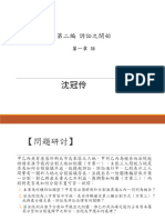 大學部民訴 第二編 第一章 訴客體論 訴及訴之類型 2022