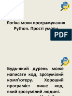 Логіка мови програмування Python - 1