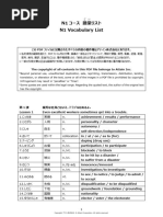 N1 Course Vocabulary List | PDF