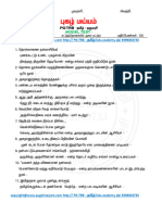 புகழ் மய்யம் PG TRB -  தமிழ் - தருமபுரி -- 9498043733 -  62Q (1)