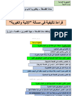 منير عبيدي - قراءة تأليفية في مسألة الانية والغيرية