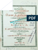 செளந்தரியலகரி