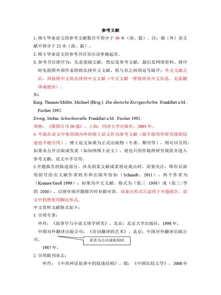 10 参考文献（新） | PDF