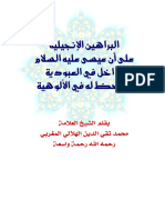 البراهين الإنجيلية على أن عيسى عليه السلام داخل في العبودية ولاحظ له في الألوهية