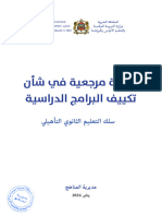 وثيقة مرجعية بشأن تكييف السنة الدراسية 2023-2024