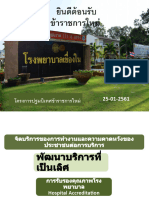 HAรับนักศึกษาดูงานผอ ดร นพ สาโรช