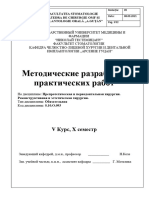 2. Методические разработки Препротетическая и периодонтальная хирургия. Реконструктивная и эстетическая хирургия