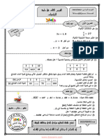 Dzexams 2am Mathematiques 710354