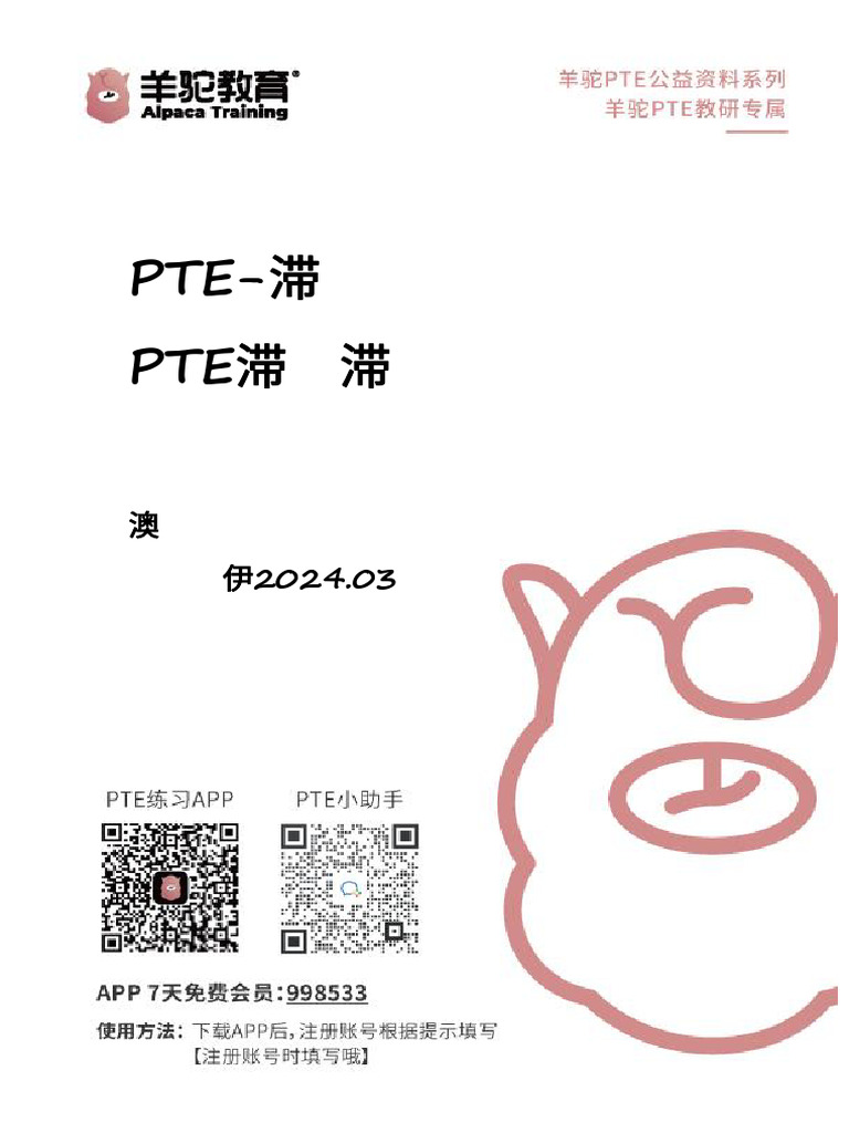 词根词缀大全 | PDF