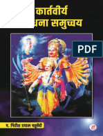 Kartveerya Sadhna Samuchhaya - Pandit Girish Dayal Chaturvedi