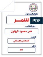 التنمر