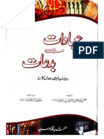 ibadaat mein bidaat by hafiz zubair ali zaiعبادات میں بدعات اور سنت نبوی سے ان کا رد