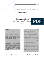 ضمانات الحق في محاكمة عادلة في المواثيق الدولية لحقوق الإنسان