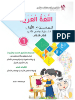 كتاب اللغة العربية المستوى الاول فصل ثاني قطر