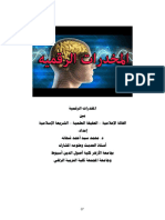 المخدرات الرقمية بين الهالة الإعلامية الحقيقة العلمية الشريعة الإسلامية