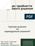 Процес прийняття групового рішення