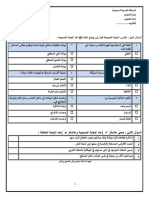 مراجعة الوحدة الأولى 1022307600