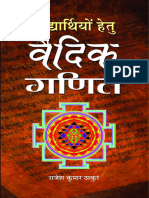 VIDYARTHIYON HETU VAIDIK GANIT (Hindi Edition) (RAJESH KUMAR THAKUR) (Z-Library)