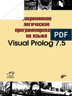 Марков Современное Логическое Программирование На Языке Visual Prolog 7.5