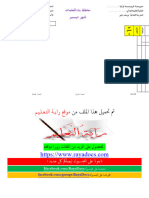 التوزيع الشهري فارغ للسنة الثانية ابتدائي ج2 موقع راية التعليم