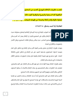 آية بشناق النظرياتتشير هذه النظرية التي ظهرت عام 1970من خلال أعمال ثلاث باحثين في جامعة منسوتا الامركية هم ( فليب تيتشنوروجورج داينهووكلاريكس اولين)إلى عدم التوازن او تكافؤ في المعرفة المكتسبة بين الأفراد و الجماعات لوجود تباين بينهم في مختلف المستويات المعرفية ، فضلا عن توافر وسائل الاتصال والإعلام . ومع تزايد انسياب المعلومات من خلال وسائل الإعلام والاتصال سوف تحدث فجوة في المعلومات بين الفئات ذات المستوى الاجتماعي والاقتصادي الأعلى التي تميل إلى اكتساب المعلومات ، وبين الفئات ذات المستوى الاجتماعي والاقتصادي الأقل التي لاتستفيد من هذه المعلومات.والفجوة المعرفية تحدث بين الدول ايضا ً. ويعتمد حدوث الفجوة اوعدمها على عوامل مختلفة منها،- المهاراة الاتصالية والمتراكم المعرفي والتعرض الانتقائي وطبيعة النظام الإعلامي في المجتمع .