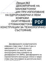 Ранно Декофриране На Стоманобетонни Елементи При Използване На Леки Кофражи и Ек