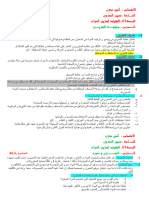 2المادة تسيير المخزون