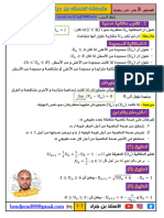 2.ملخص درس المتتاليات