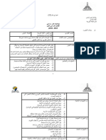 توصيف  الفرقة الأولى -مقرر اللغة العربية لأقسام اللغات 2022-2023 - Copy (1)