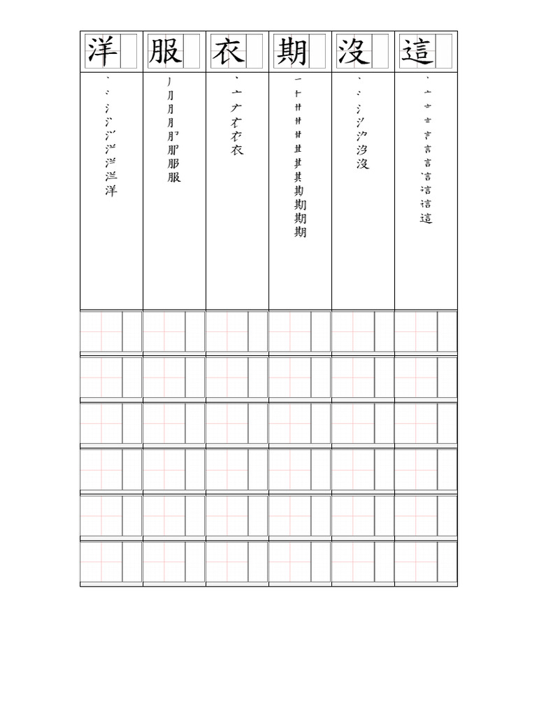 生字練習 (1104) | PDF