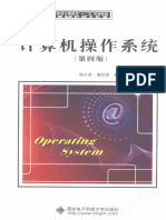 计算机操作系统 第4版 - pdf电子书下载 高清 带索引书签目录