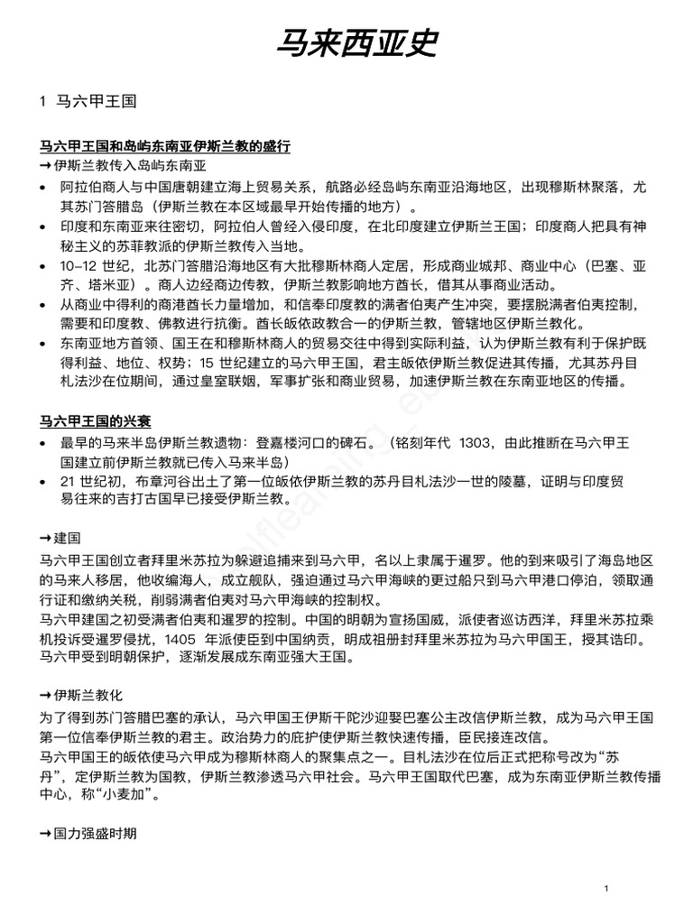 马来西亚历史问答题(Self Learning) | PDF