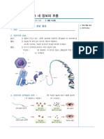 통합과학 학습지 (15p)