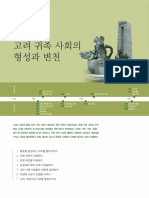 고 한국사 (09) 2단원 교과서PDF