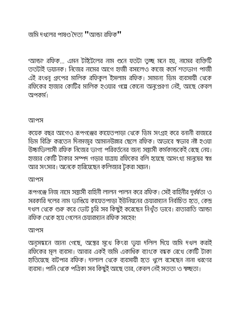Anda Rafiq Jomi | PDF